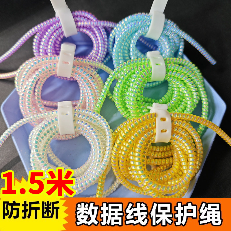 适用苹果华为小米笔记本数据线保护线vivo充电线缠绕绳1.5米缠线