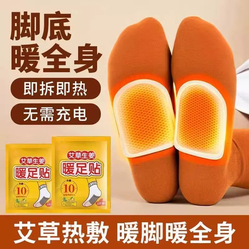 艾草暖足贴保暖自发热保暖贴热敷贴鞋垫暖脚秋冬季足贴暖宝宝,居家日用,保暖贴/热敷贴,淘宝优惠券,粉丝福利购,淘宝优惠卷
