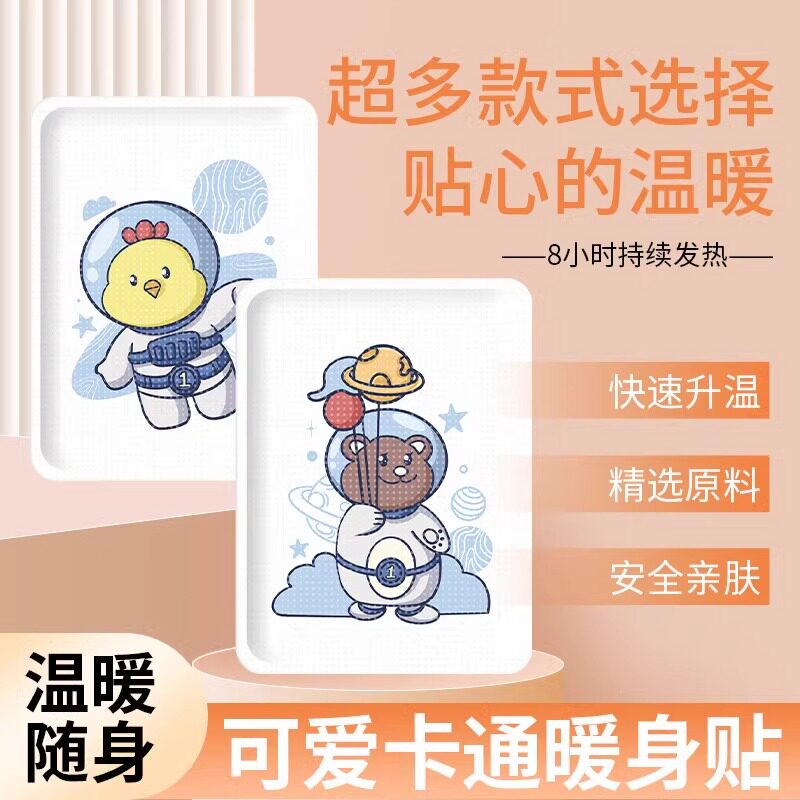 暖身贴自发热暖宝宝卡通图案可爱保暖贴暖手暖脚秋冬季防寒贴