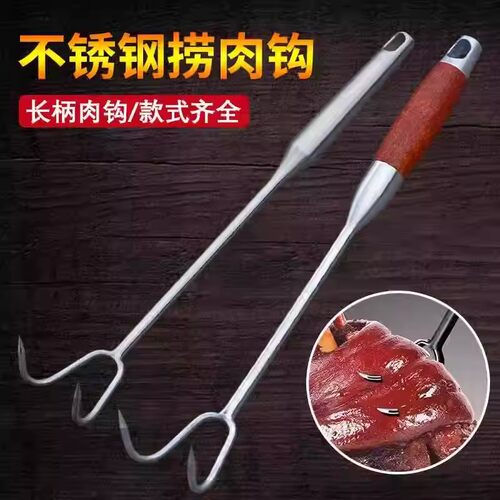 不锈钢木柄大号煮肉抓肉钩