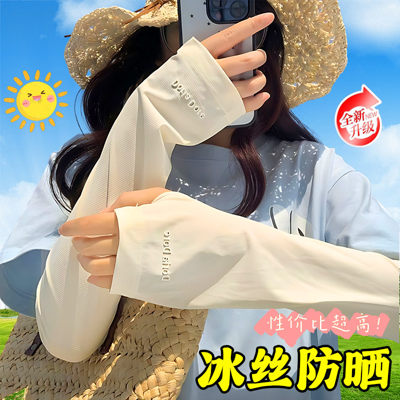 冰袖女夏季防晒防紫外线袖套加大码宽松透气高颜值开车防脱落手袖