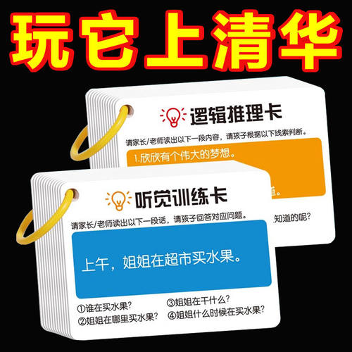 听觉注意力卡片幼儿童专注力训练宝宝故事理解亲子互动益智教具卡