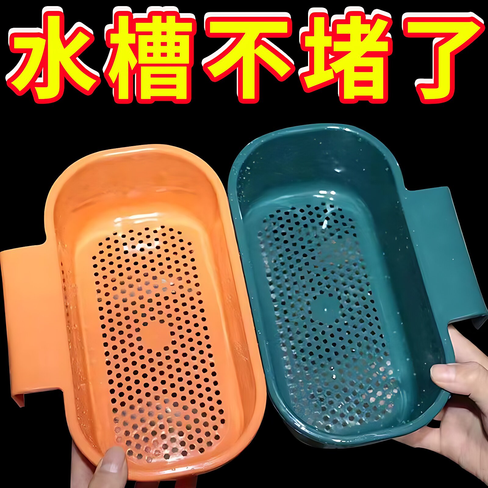 厨房水槽沥水篮可挂过滤筐家用塑料漏水架饭菜隔渣通用型干湿分离