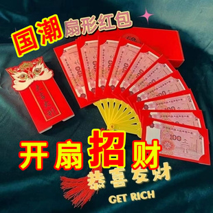 红包扇子2026年新款 折叠创意国潮舞狮过年扇形马年压岁利是封