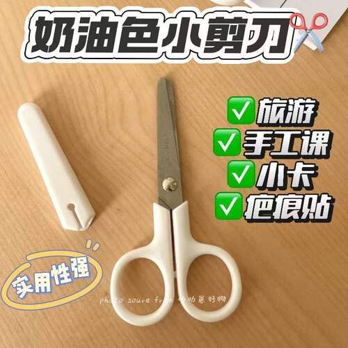 ins风奶油色简约剪刀儿童安全剪