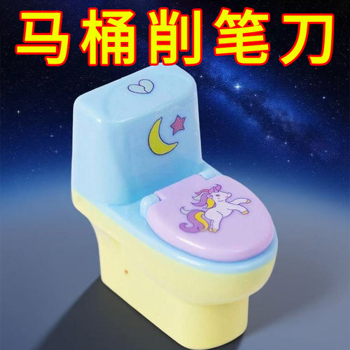 马桶卷笔刀橡皮擦削笔器铅笔刀转