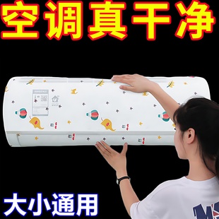 全包防尘防灰通用空调罩环保可水洗空调罩子 空调防尘罩壁挂式