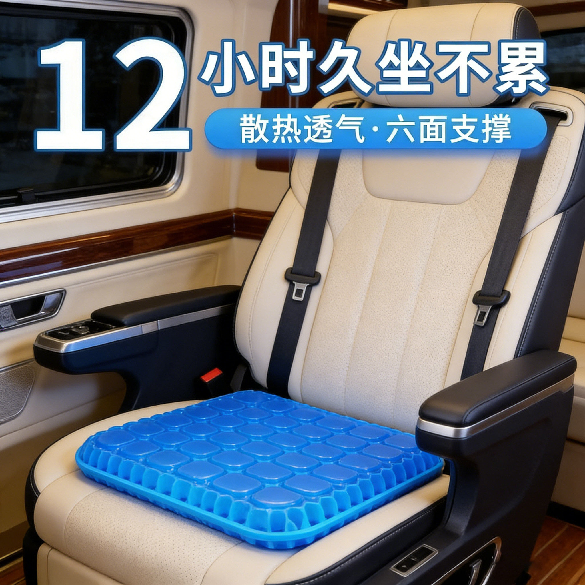 夏季蜂窝凝胶坐垫加大加厚汽车