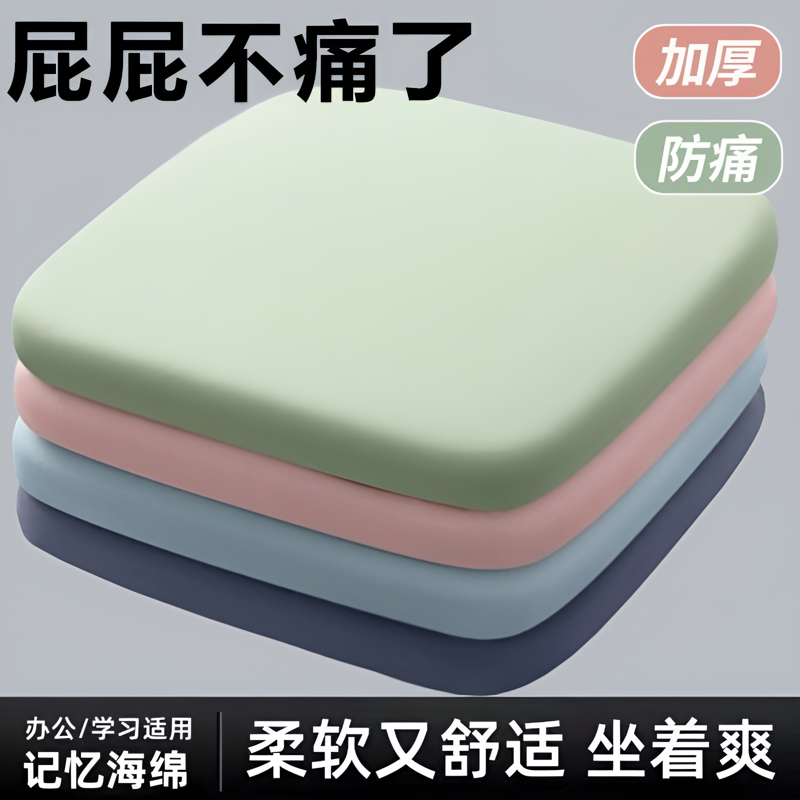 四季坐垫防屁股痛垫子加厚飘窗记忆棉椅子椅垫办公室久坐学生教室