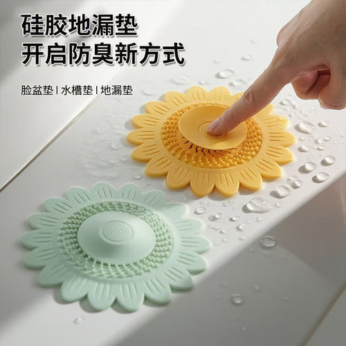 创意太阳花防臭地漏垫