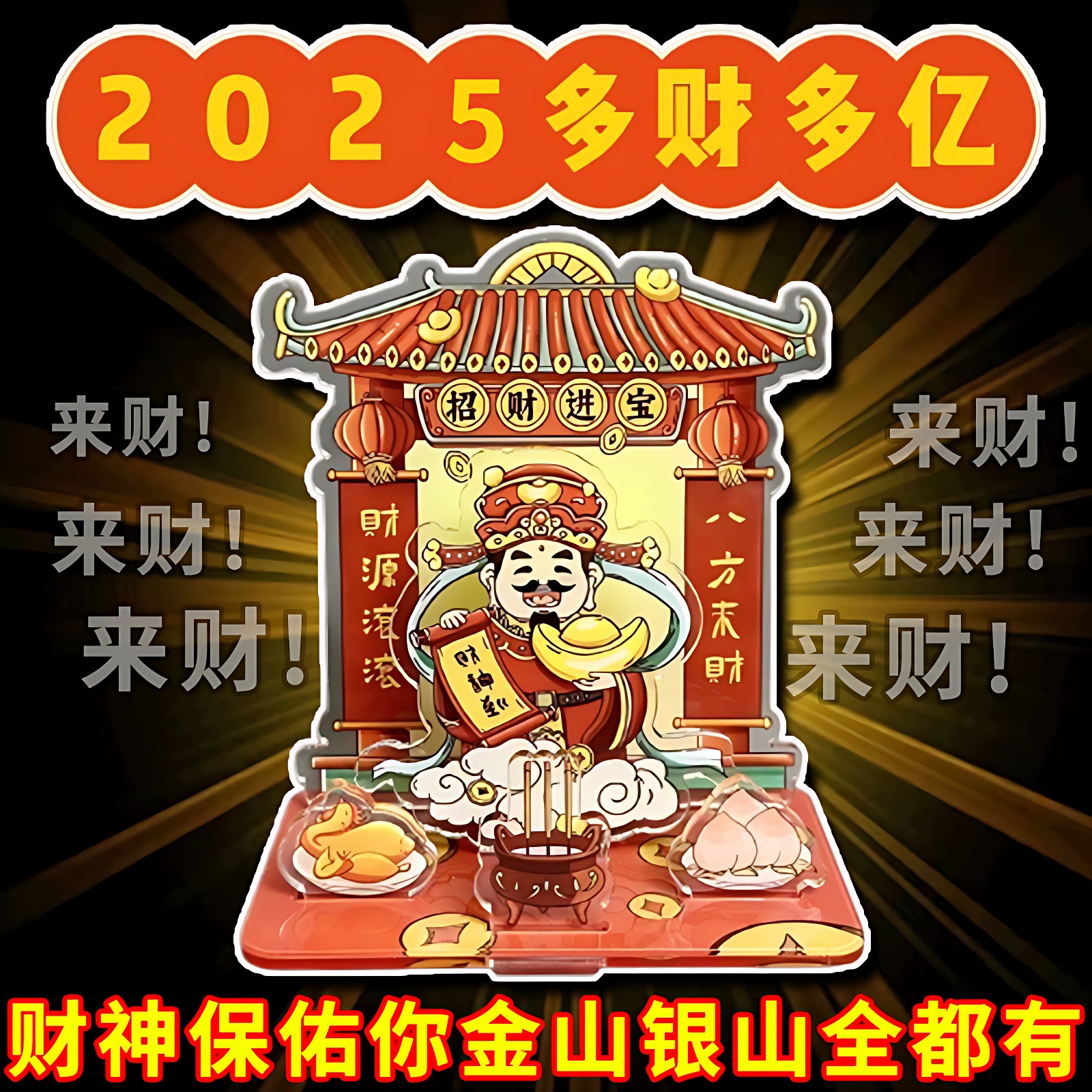 财神爷中式亚克力招财进宝摆件
