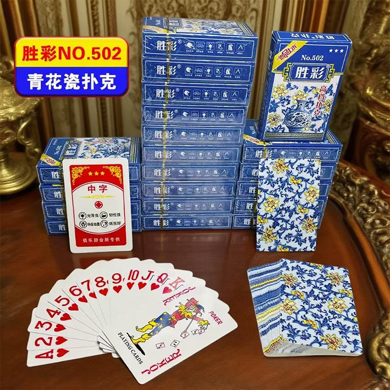 青花瓷扑克牌加厚耐用纸牌打不烂