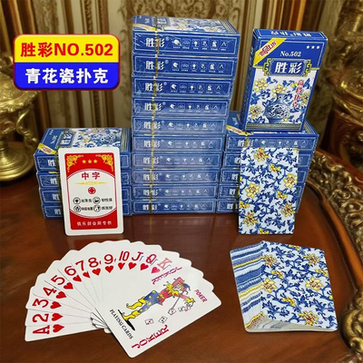 青花瓷扑克牌加厚耐用纸牌打不烂