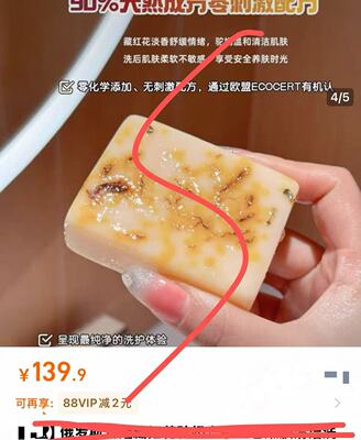 26317！俄l s 藏hong hua 驼nai 皂手工zhao ！120g