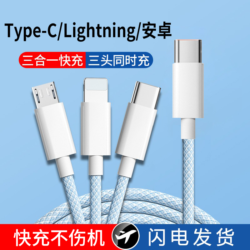 6A一拖三PD数据线双头Type-C快充