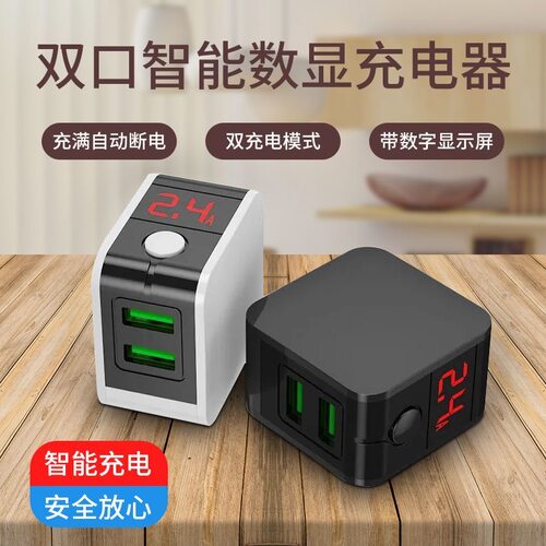 手机快充充电器插头智能数显自动