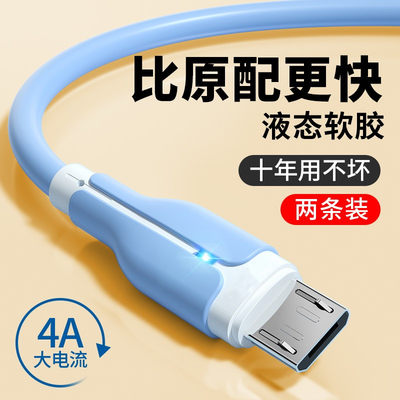 安卓闪充数据线MicroUSB充电器