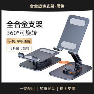 连意折叠手机支架桌面可旋转360度平板ipad通用便携加高支撑架子金属加重稳固不晃动桌上床头追剧学习办公用
