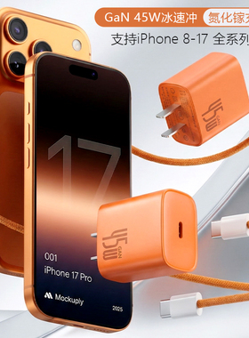 连意适用苹果17充电器45W超级快充iPhone17/16promax手机快充电插头闪充苹果15pro充电器加长数据线橙色套装