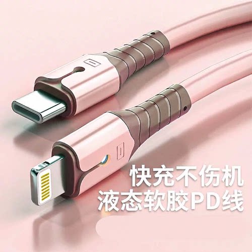 20W快充PD数据线适用苹果14pro