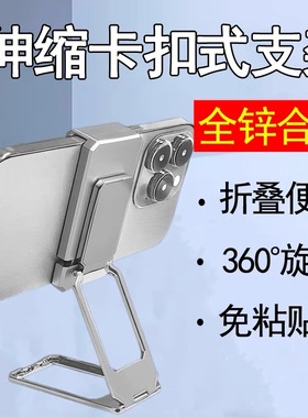 连意合金折叠旋转手机支架卡扣式便携收纳环扣背贴金属懒人追剧办公桌面网红直播支撑架子多功能刷视频稳固用