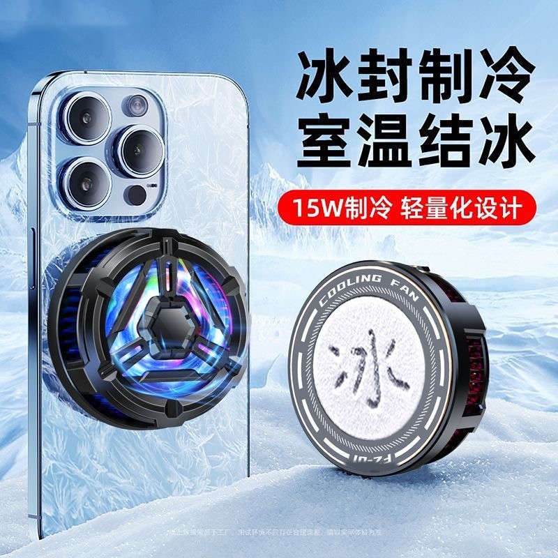 15W大功率结冰手机散热器磁吸