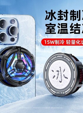 连意15W大功率结冰手机散热器磁吸背夹双用二合一静音制冷降温适用黑鲨小米华为红魔苹果RGB平板ipad通用直播