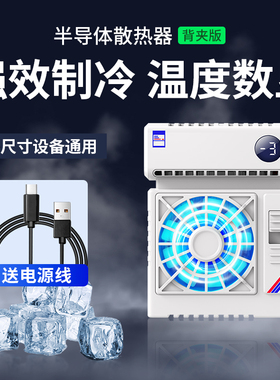 连意手机散热器半导体制冷结冰大功率游戏降温专用背夹式空调款适用苹果华为黑鲨小米双档数显温控直播电竞用