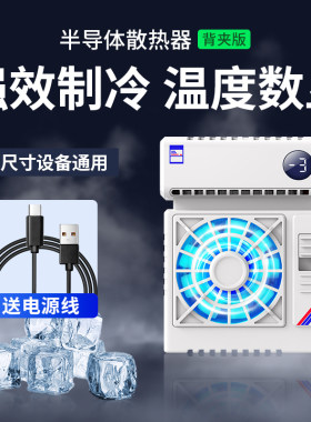 手机散热器半导体制冷结冰大功率