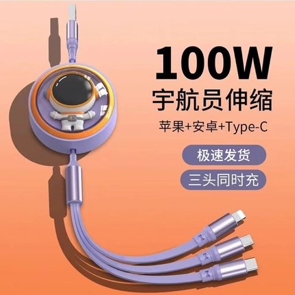 连意6A伸缩一拖三数据线太空舱宇航员100W超级快充适用苹果华为OPPO小米Type-C三合一收纳创意卡通充电器线