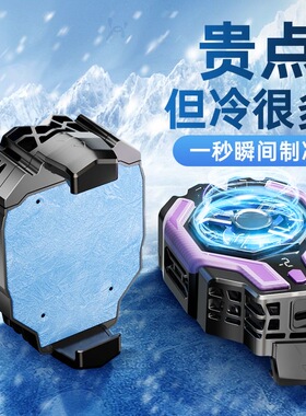 连意手机散热器半导体降温神器水冷冰封背夹适用苹果华为安卓红魔小米超静音制冷调档控温数显打游戏吃鸡王者