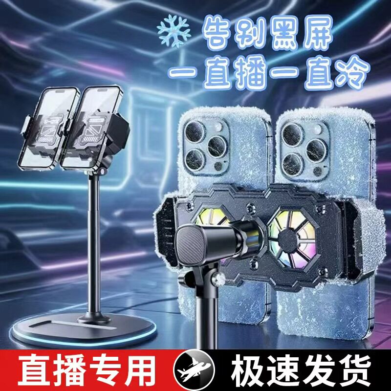 手机平板直播散热器双风扇支架