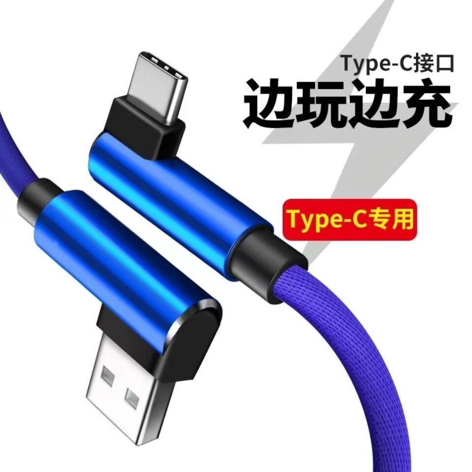 Tyep-C双弯头布纹编织数据线快充
