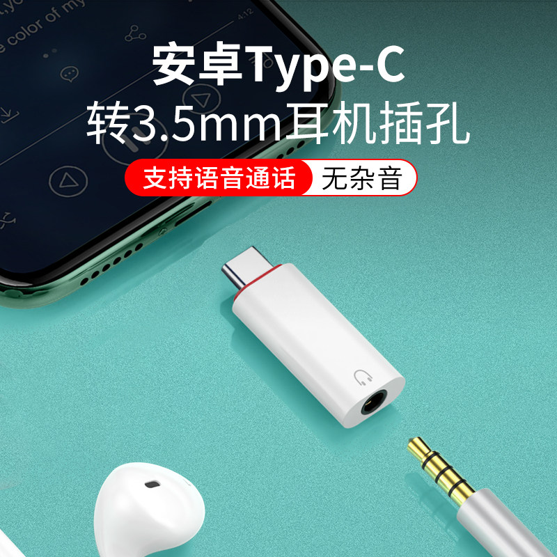连意适用苹果华为荣耀Type-C耳机转接头nova9/8/7/6转接口听歌王者游戏iPhone15转换器音频数据线转3.5mm圆孔