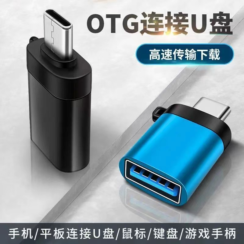 otg转接头USB3.0转换器线多功能