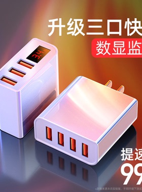 连意3.4A充电器多口智能数显数据快充插头3孔4口USB充电头适用华为vivo苹果小米OPPO安卓手机双口闪充3C认证