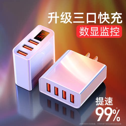 3.4A充电器多口智能数显数据快充