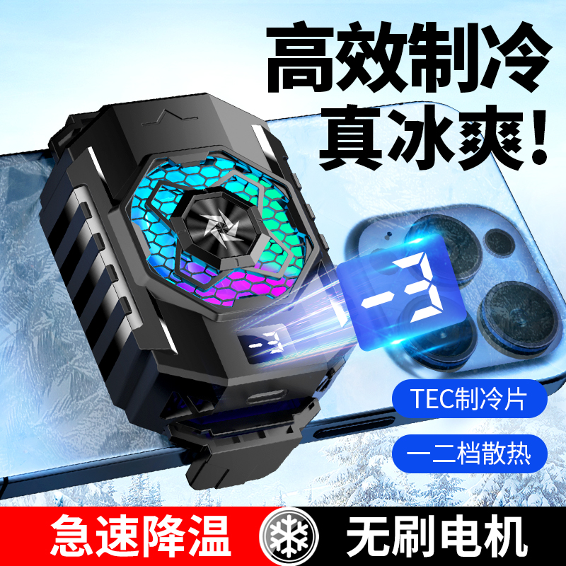 连意数显手机散热器半导体制冷结冰降温神器两档温度调节适用苹果华为红魔黑鲨小米静音背夹游戏直播电竞吃鸡