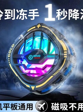 连意电竞直播手机散热器半导体制冷背夹磁吸二合一王者吃鸡打游戏适用ipad苹果小米华为黑鲨平板降温神器静音