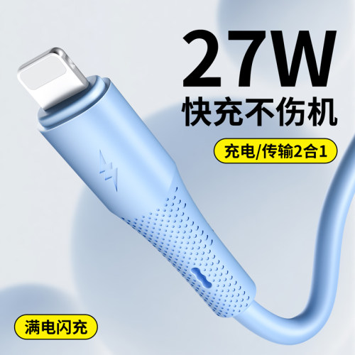 PD27W快充液态充电器线适用苹果
