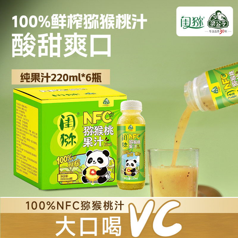 100%猕猴桃汁酸甜好喝