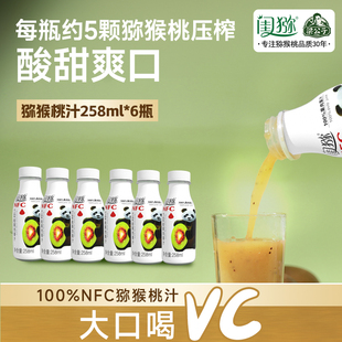 四川苍溪特产NFC100%猕猴桃汁/原浆 纯果蔬汁营养好喝老人小孩