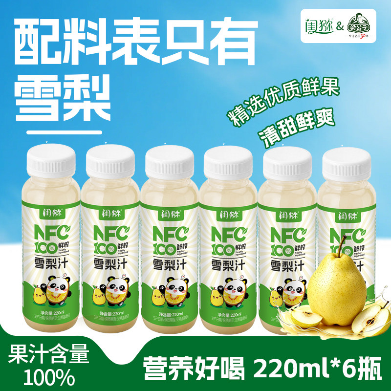 四川苍溪100%雪梨汁,纯梨汁清甜鲜爽,nfc鲜榨220ml/瓶营养好喝