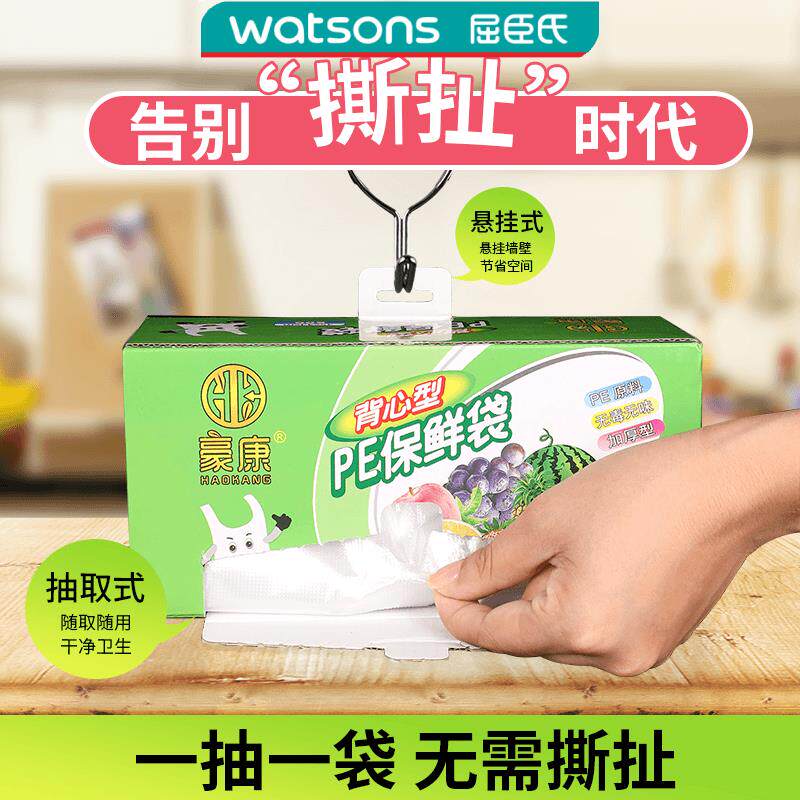 一次性盒装抽取式食品背心保鲜袋家用加厚手提式厨房冷冻卫生手撕