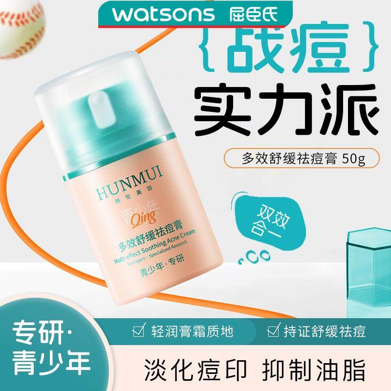 青少年痘痘多效舒缓祛痘膏专研学生控油保湿清爽面霜痘印粉刺精华