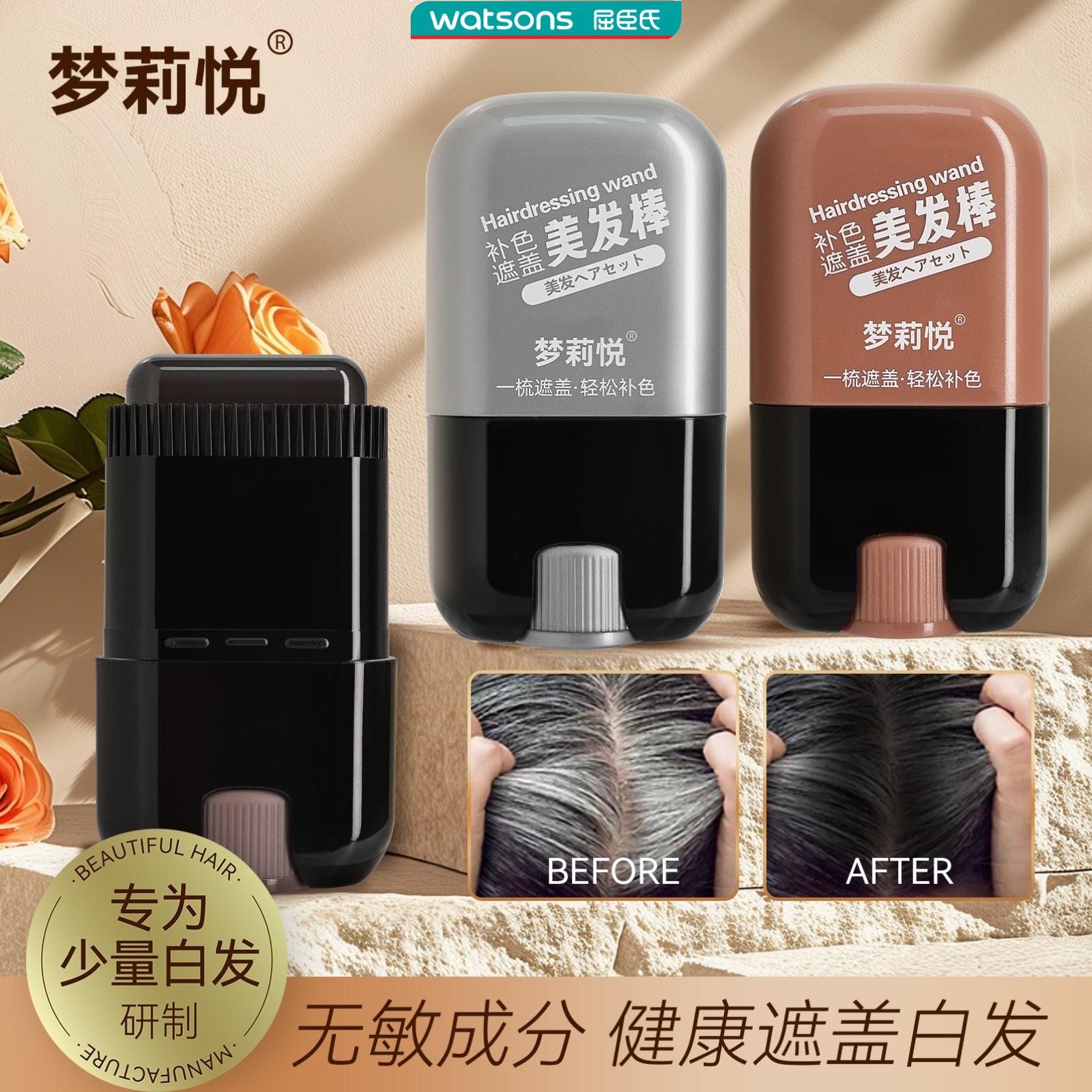 梦莉悦补色遮盖美发棒一次性遮盖白发不伤头皮物理遮盖补色笔栩生