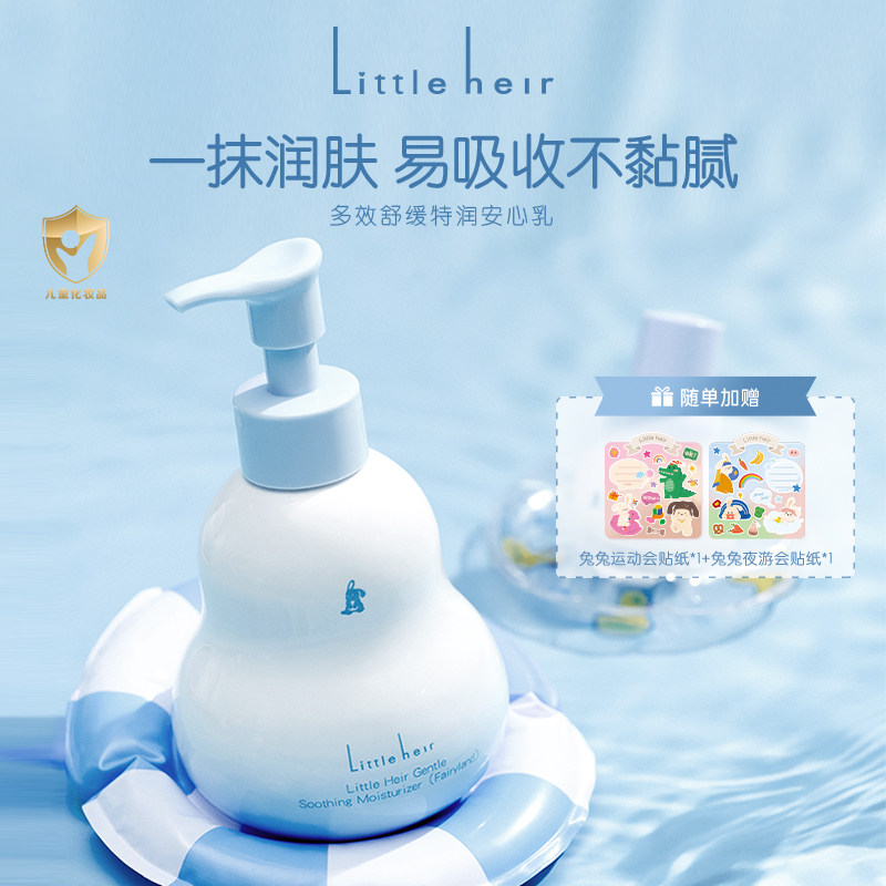 Little heir舒缓特润安心乳温和无刺激易吸收呵护柔嫩肌肤保湿