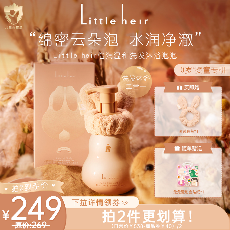 Littleheir倍润温和洗发沐浴露