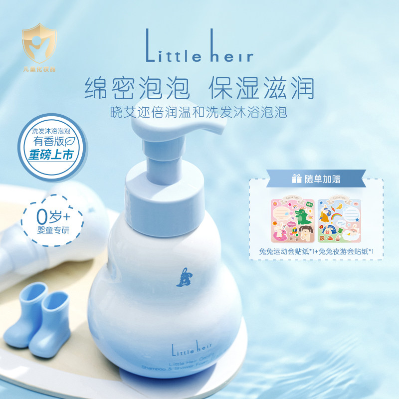 Little heir倍润温和洗发沐浴泡泡 沐浴洗发二合一 儿童沐浴露