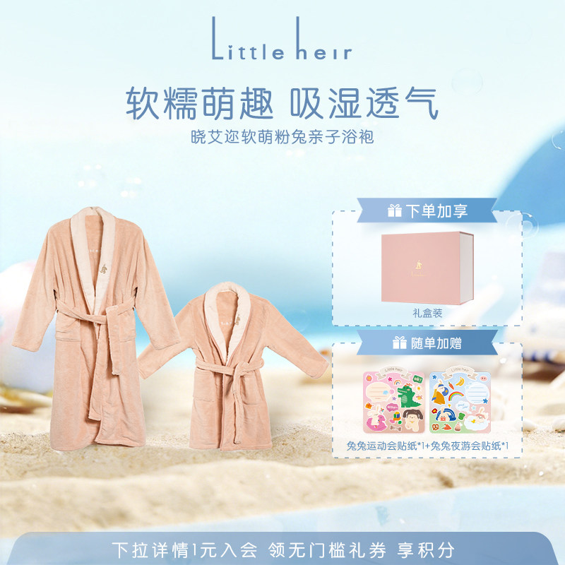 Little heir晓艾迩软萌粉兔亲子浴袍婴幼儿宝宝浴巾亲子浴袍礼盒